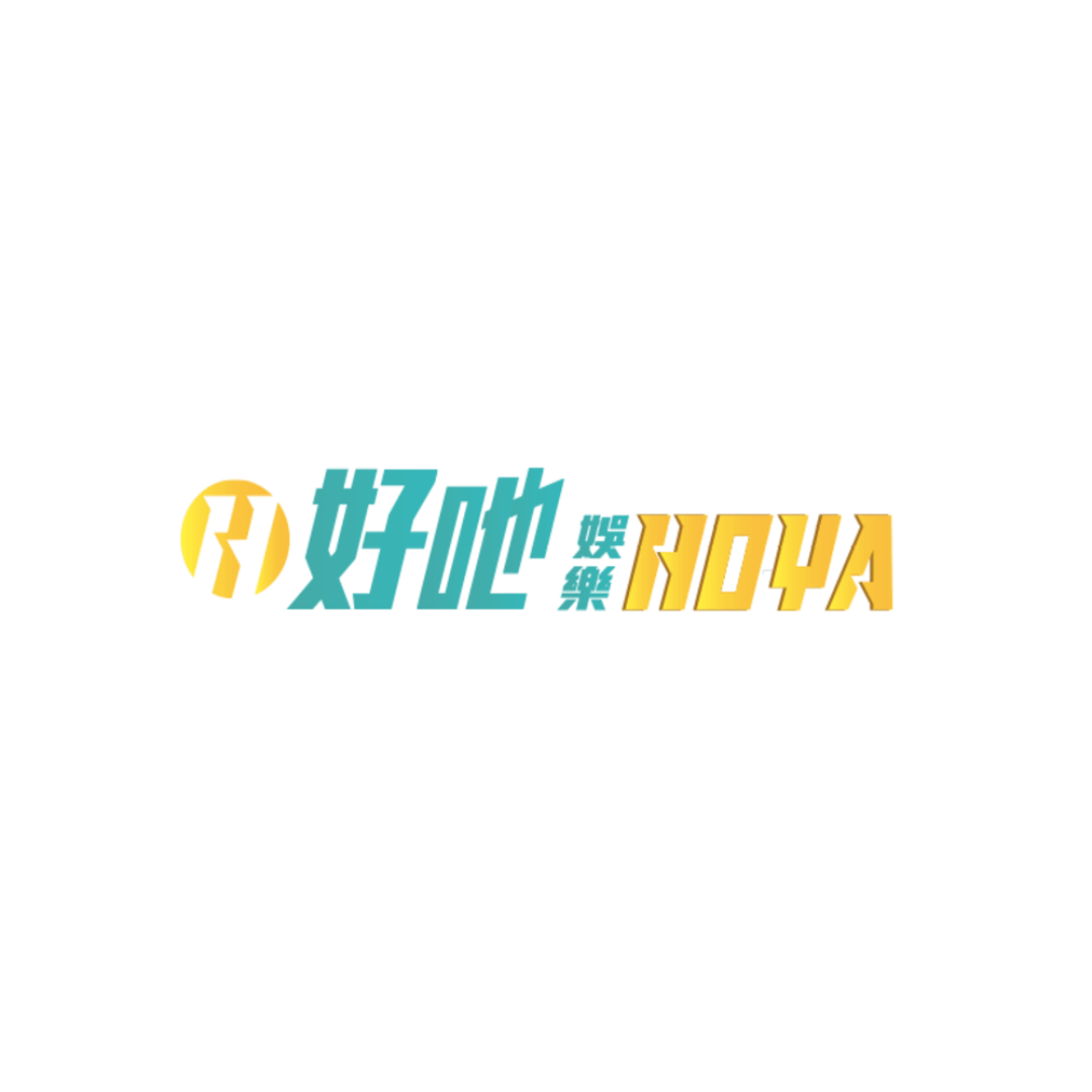 HOYA娛樂城
